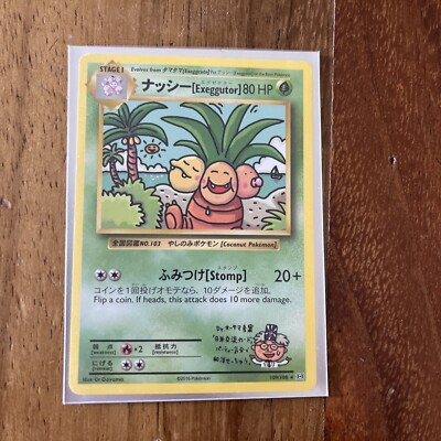 EXEGGUTOR – Japanese Bilingual Pokemon Card – Secret Rare 109/108
