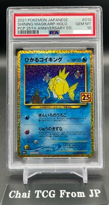 ひかるコイキング 25周年記念 PSA 10 PSA鑑定済10ひかるコイキング