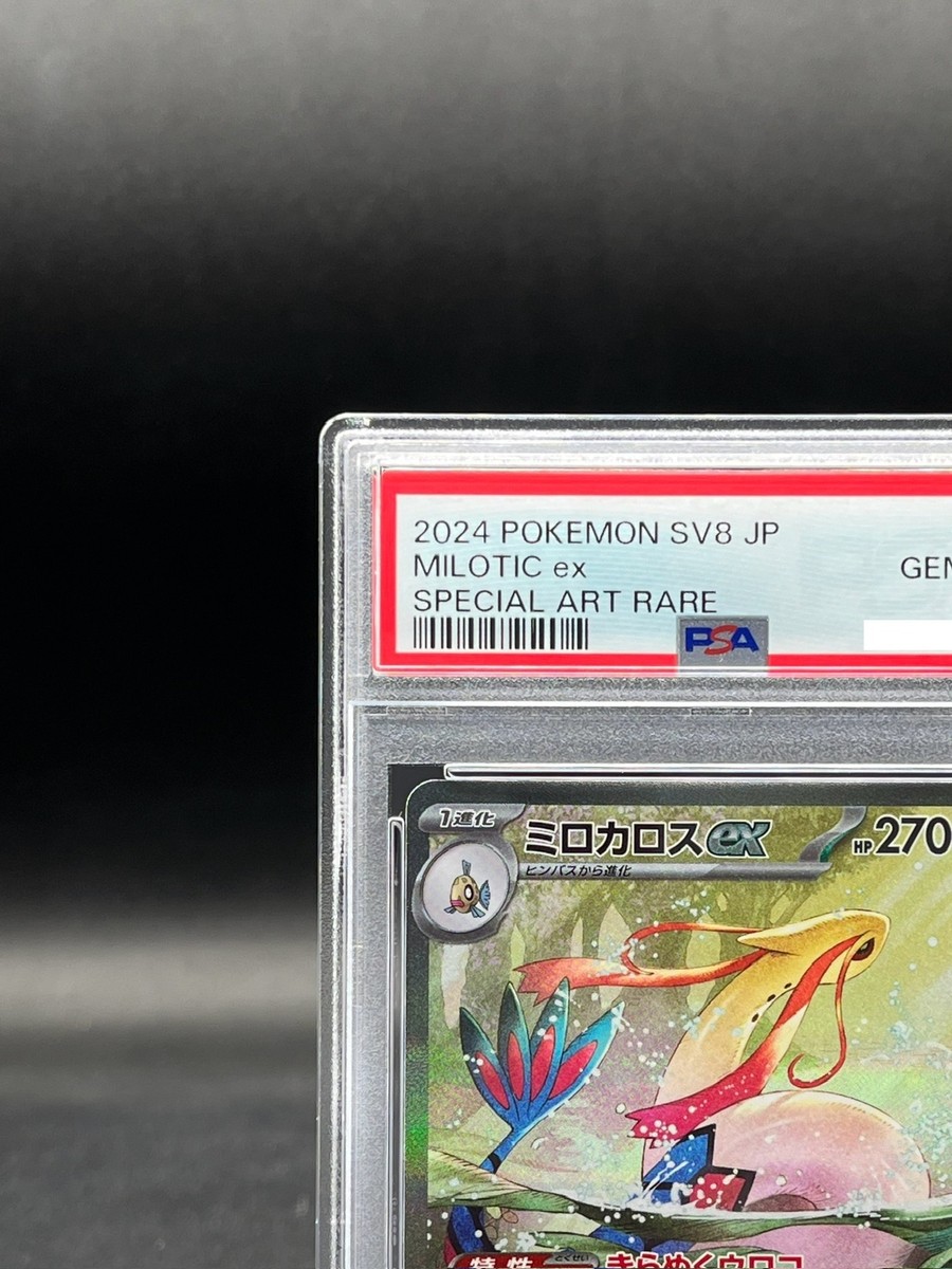 PSA 10 Milotic ex SAR 131/106 Super Electric Breaker sv8 Pokemon