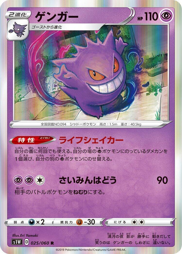 Gengar 026/072 Break Starter Pack for sale | eBay