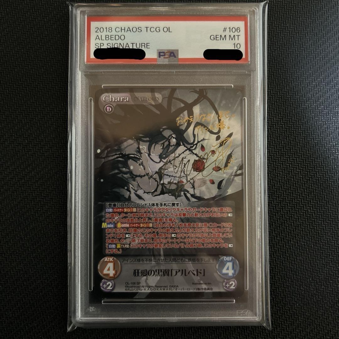 惜しみない狂愛 アルベド PSA10 【公式通販】
