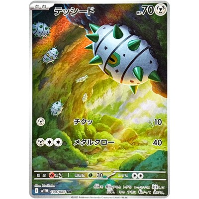 Ferroseed AR 144/086 SV11W White Flare - Pokemon Card Japanese