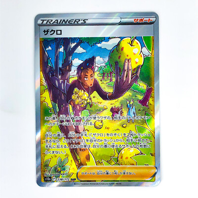 Grant SAR 238/172 S12a VSTAR Universe - Pokemon Card Japanese | eBay
