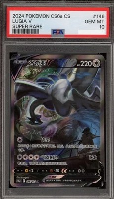 PSA 10 GEM MINT Lugia V Alt Art CS6aC 146 SR Pokemon | eBay