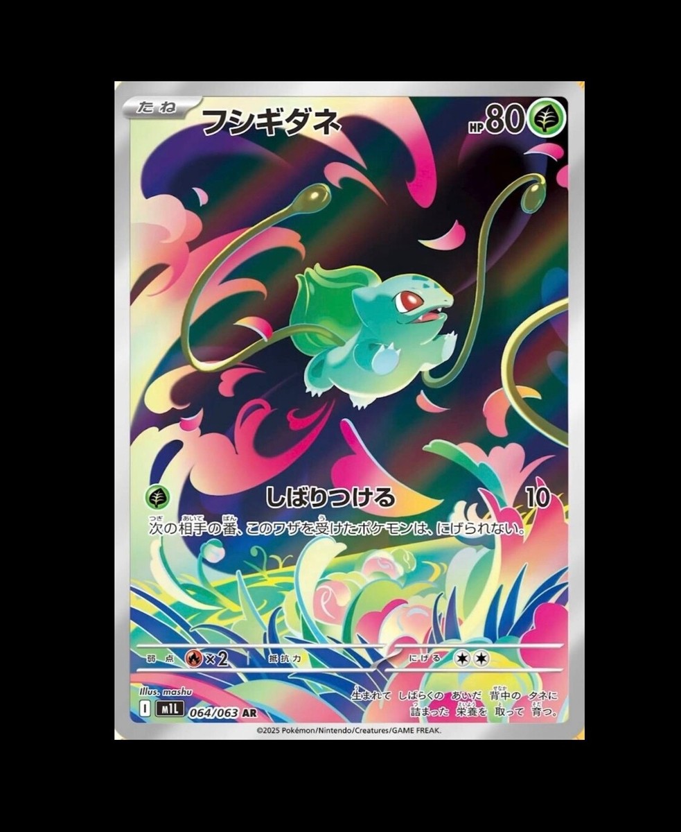 PSL pokemon card Bulbasaur AR M1L 064/063 Mega Brave japanese | eBay
