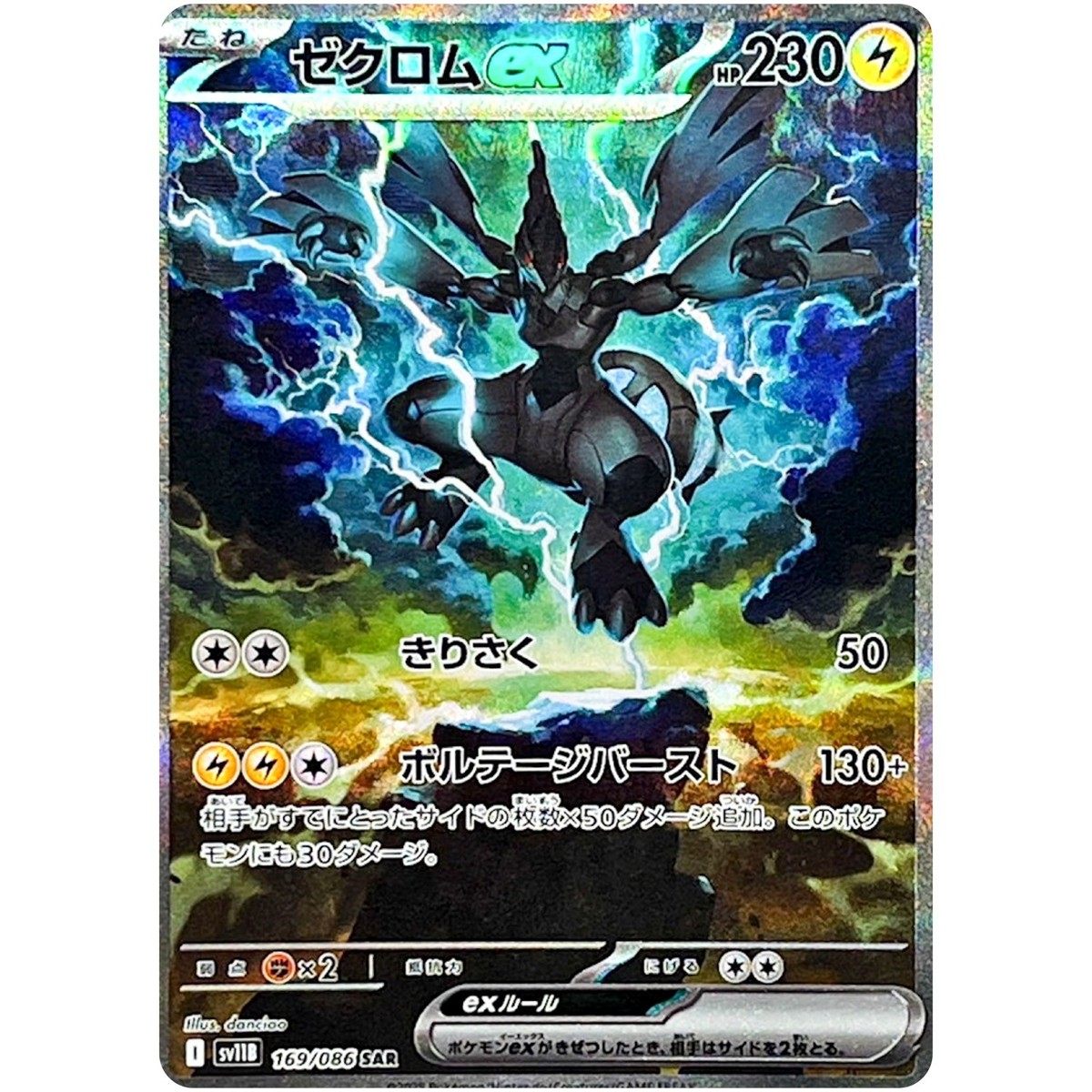 Zekrom ex SR SAR Set 161-169/908 SV11B Black Bolt - Pokemon Card