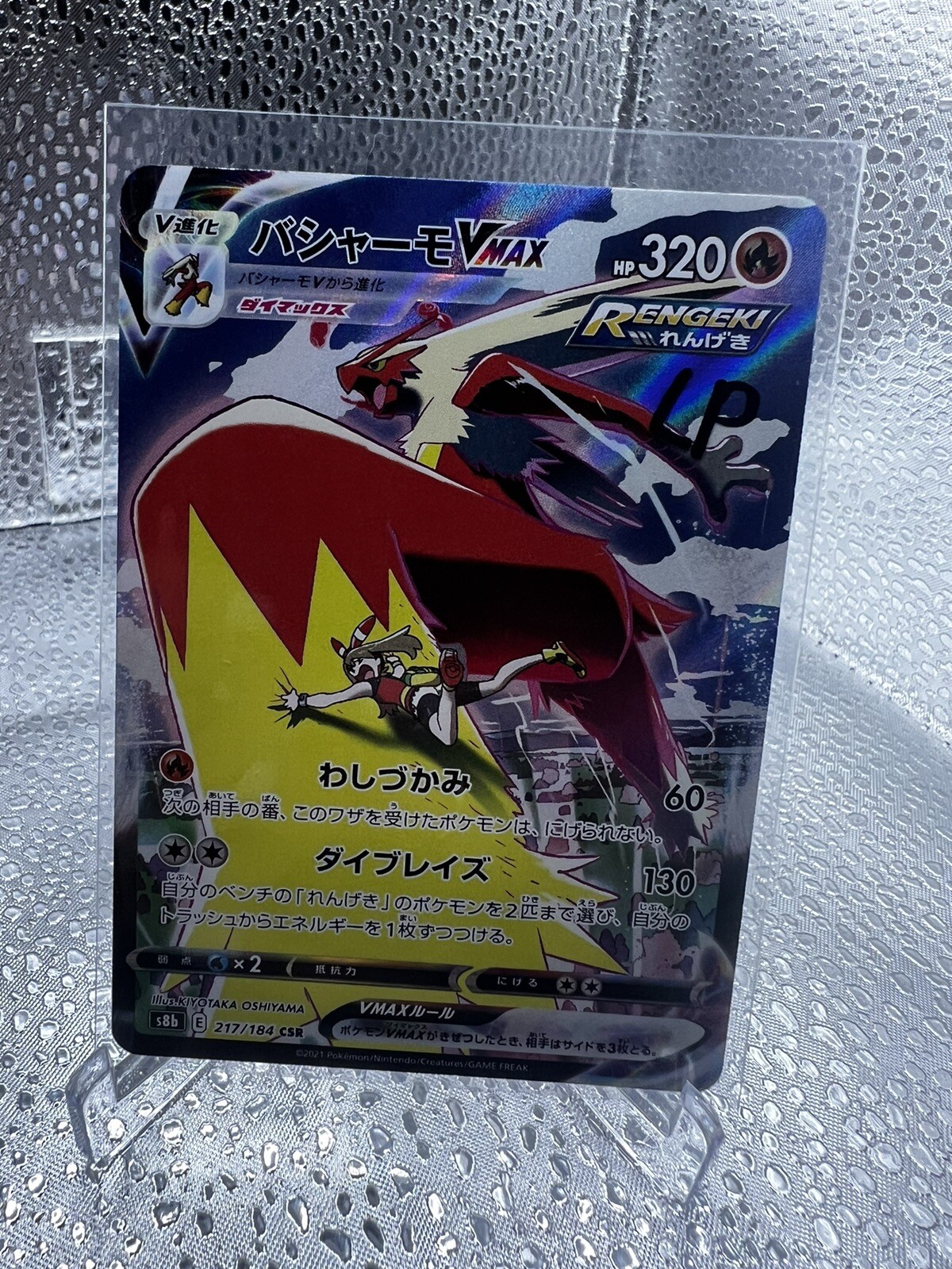Blaziken VMAX 2021 Japanese Sword & Shield: VMAX Climax #217/184