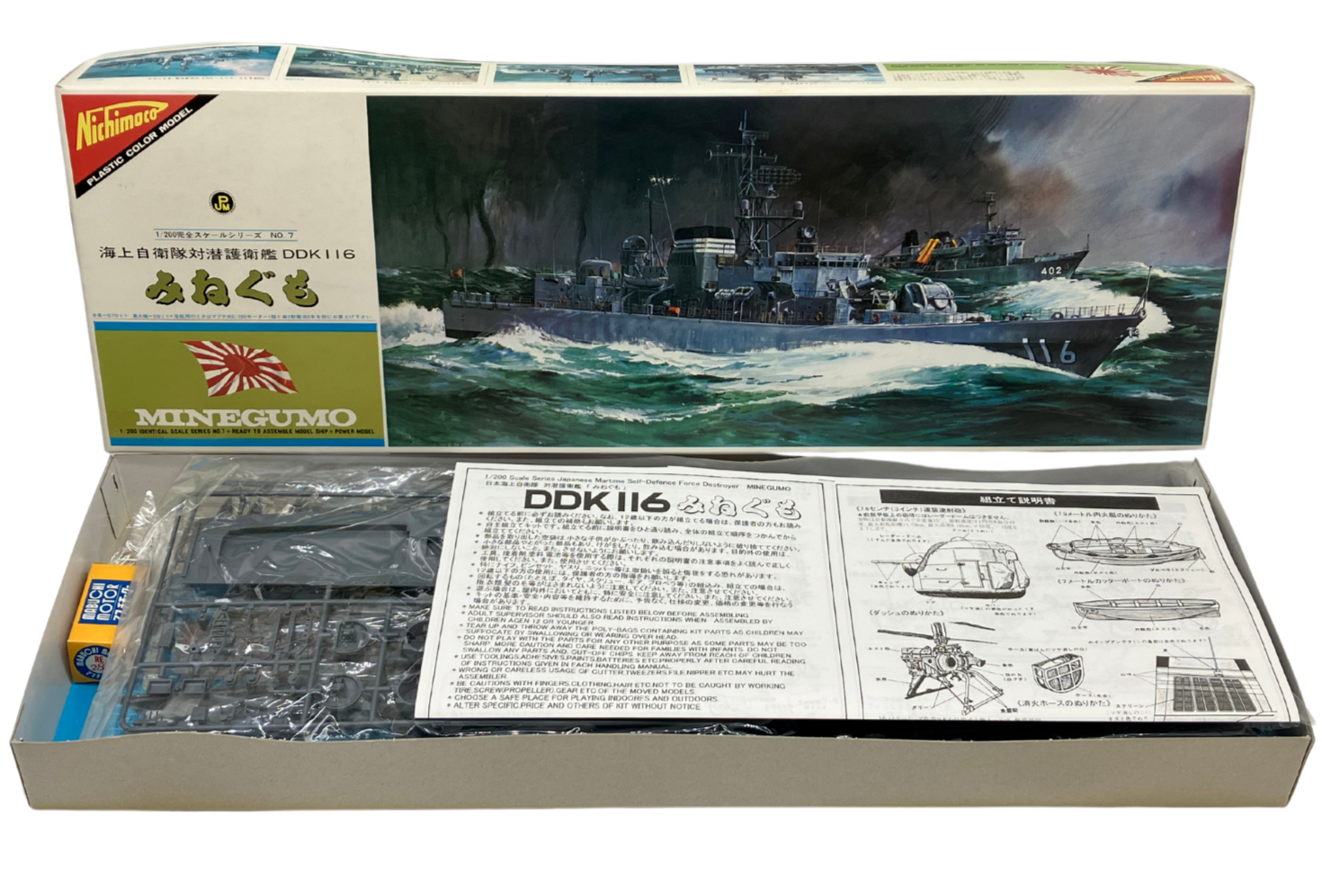 Nichimo 1/200 Minegumo Vintage Plastic Model Kit Japan Self