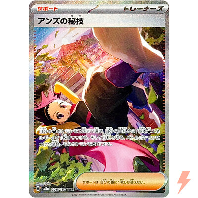 Janine's Secret Technique SAR 228/187 SV8a Terastal Fest ex