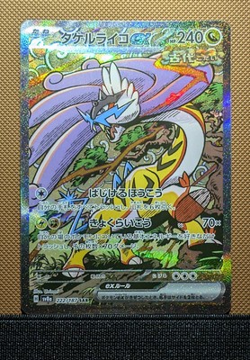 Raging Bolt ex SAR 222/187 SV8a Terastal Fest ex - Pokemon Card