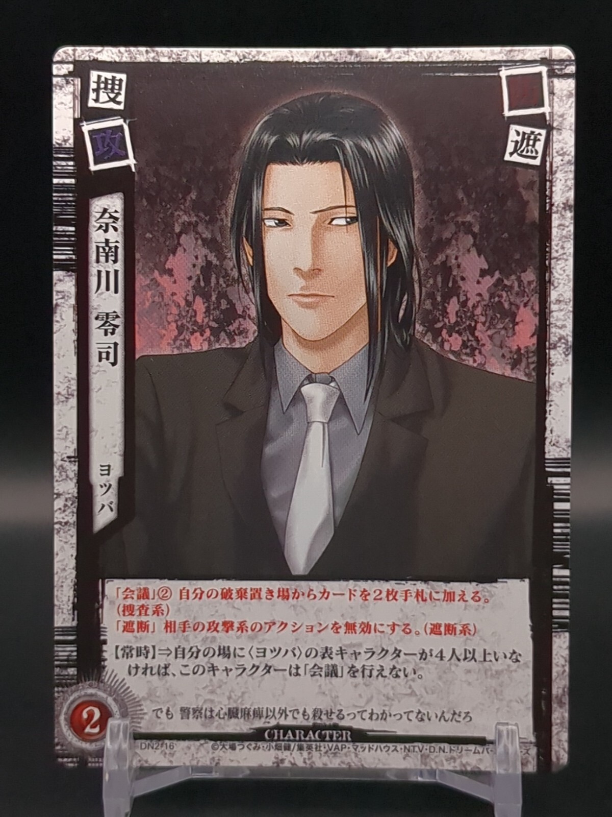 Reiji Namikawa #DN2-16 Death Note Trading Card Game 2008 KONAMI