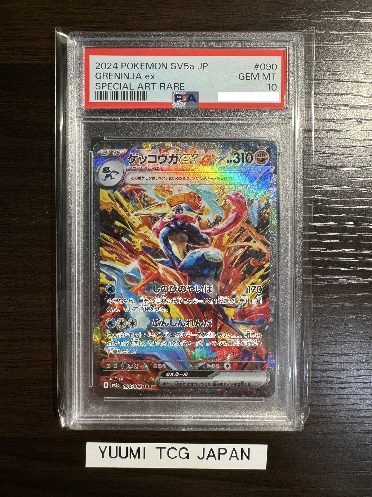PSA10 グレイシアex SAR ポケモンカード グレイシア PSA10 グレイシア