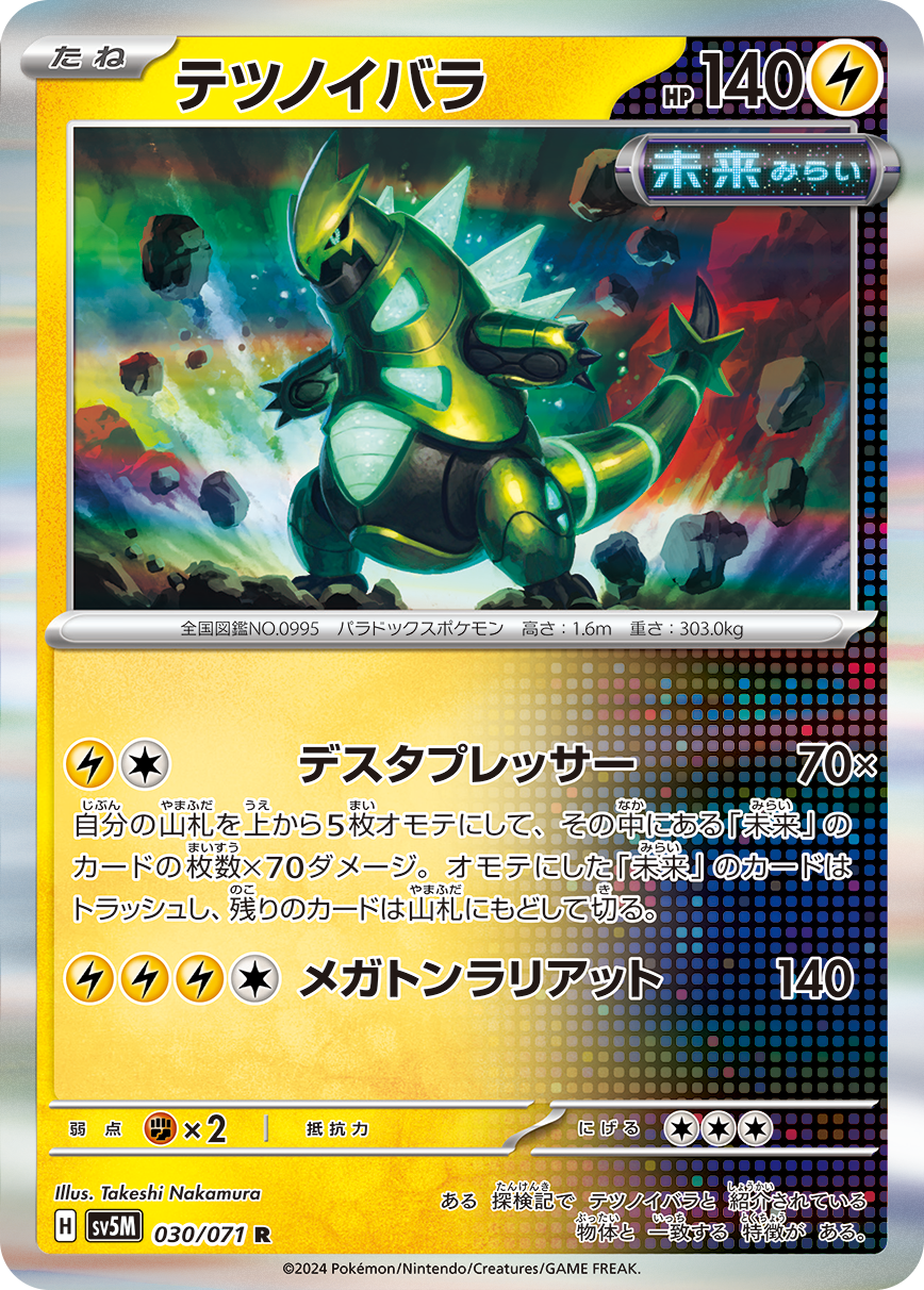 Multiple Paradox Pokemon and Many More Cards Revealed from SV5K