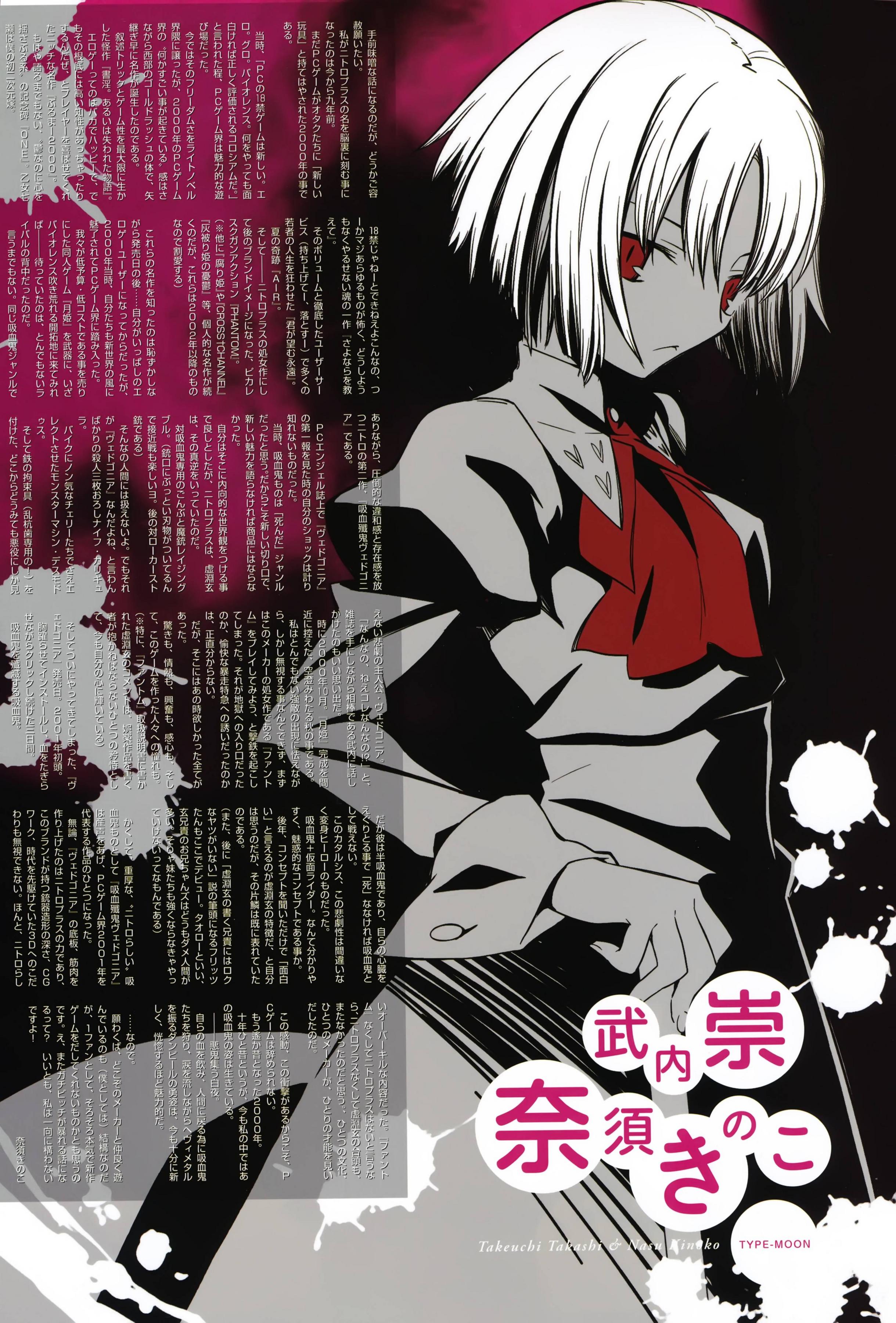 FGO/トリビア] TYPE-MOONの共同創設者、武内崇（パート2、最終回