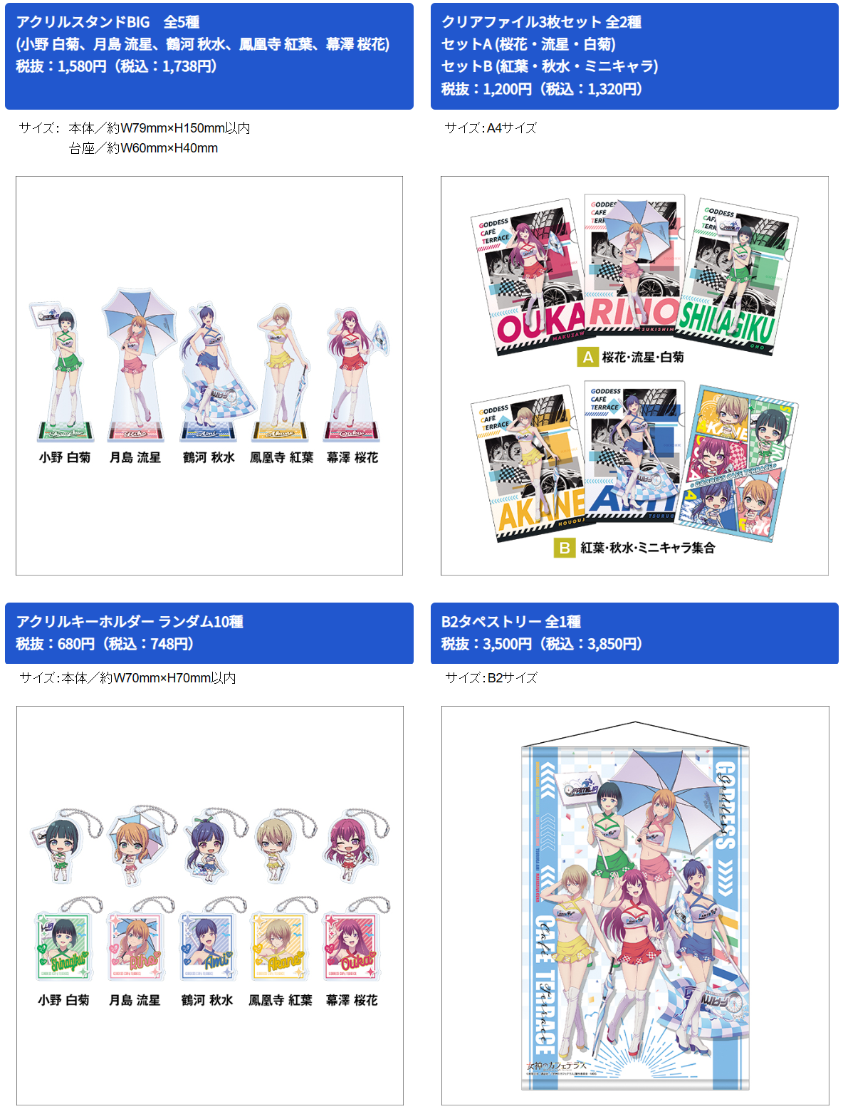 女神のカフェテラス × ドンキ 描き下ろし クリアファイルセット 全種セット