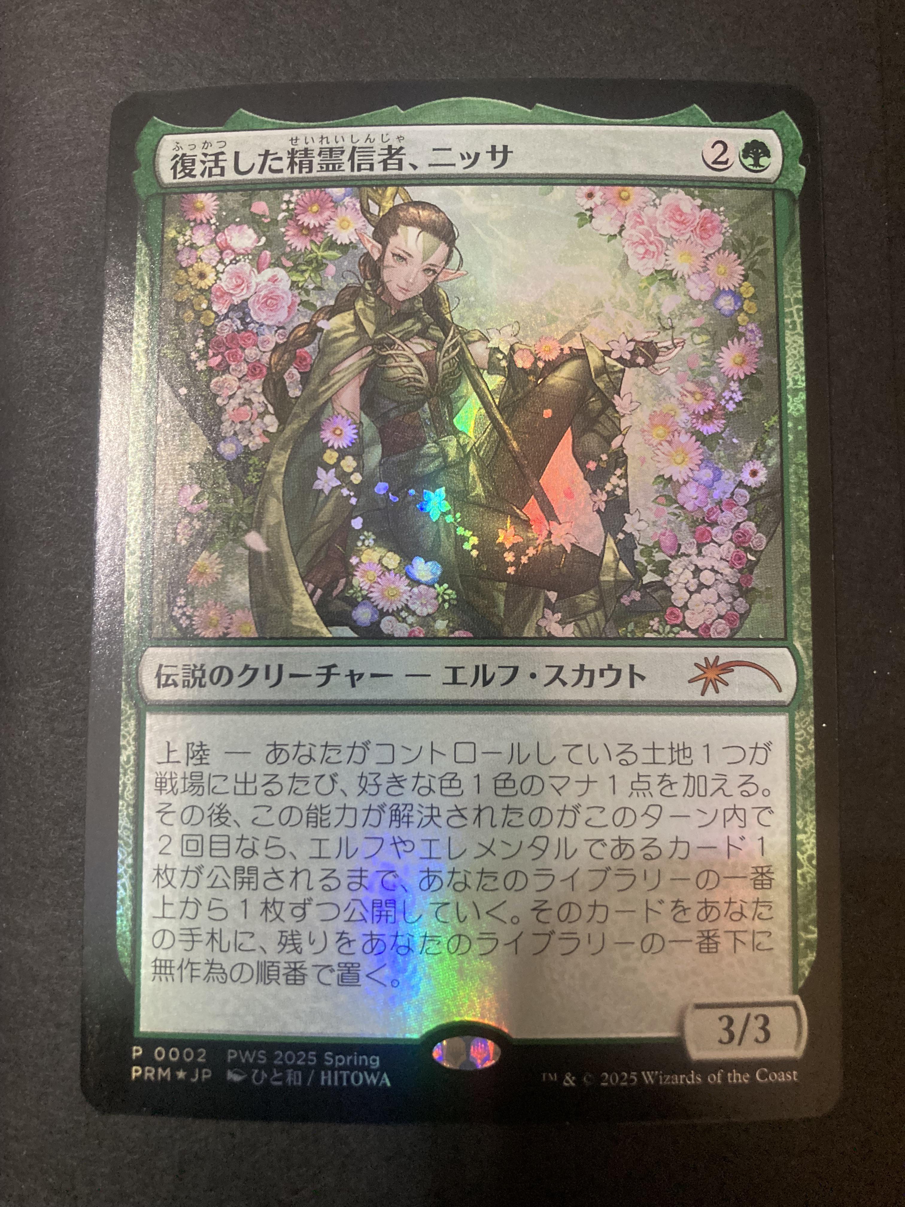 Nissa, Resurgent Animist (JP PWS 2025 Spring Promo) : r/foilmtg