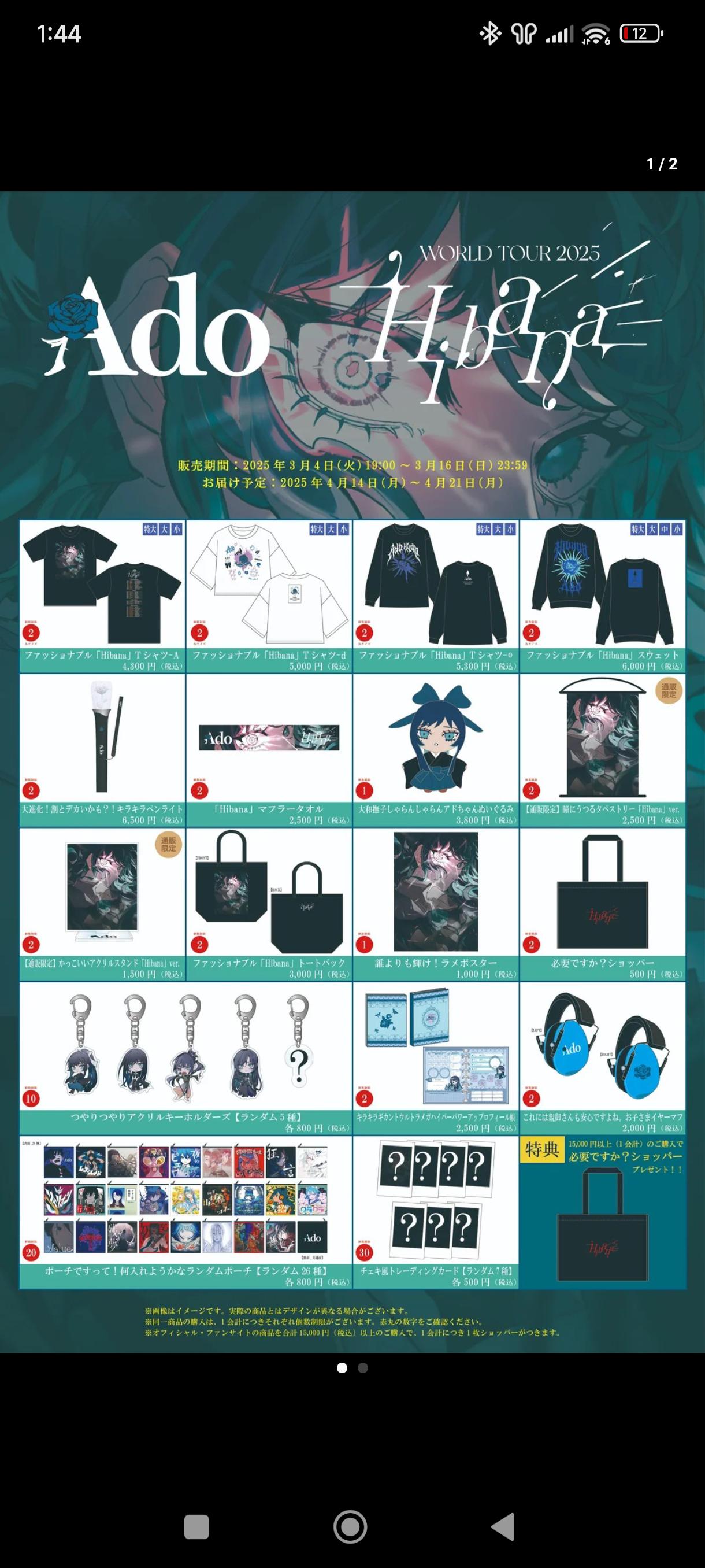 hibanaグッズについて質問 : r/ADO