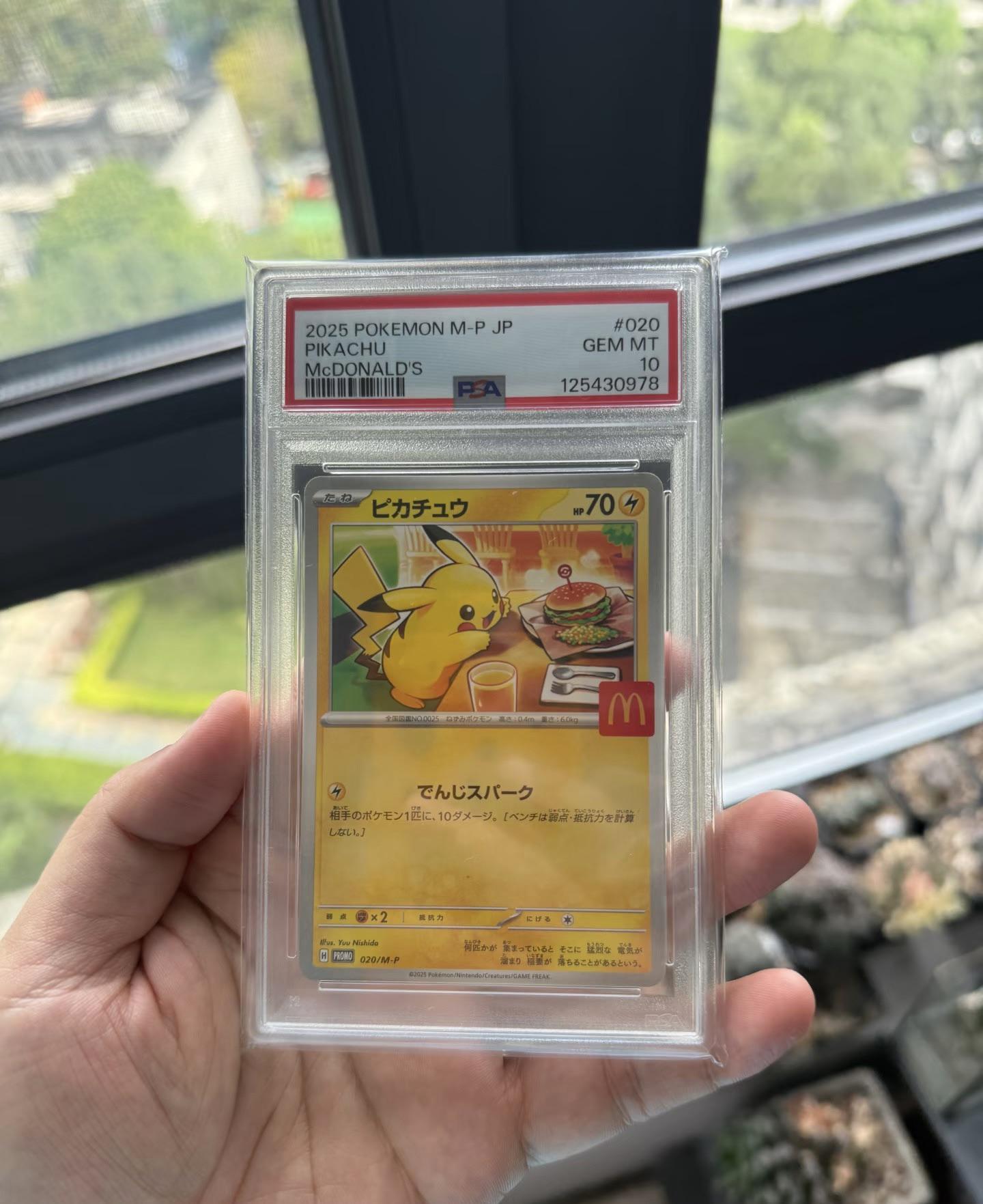 2025年 マクドナルド ピカチュウ PSA 10 #020 PSA10 5連番2025