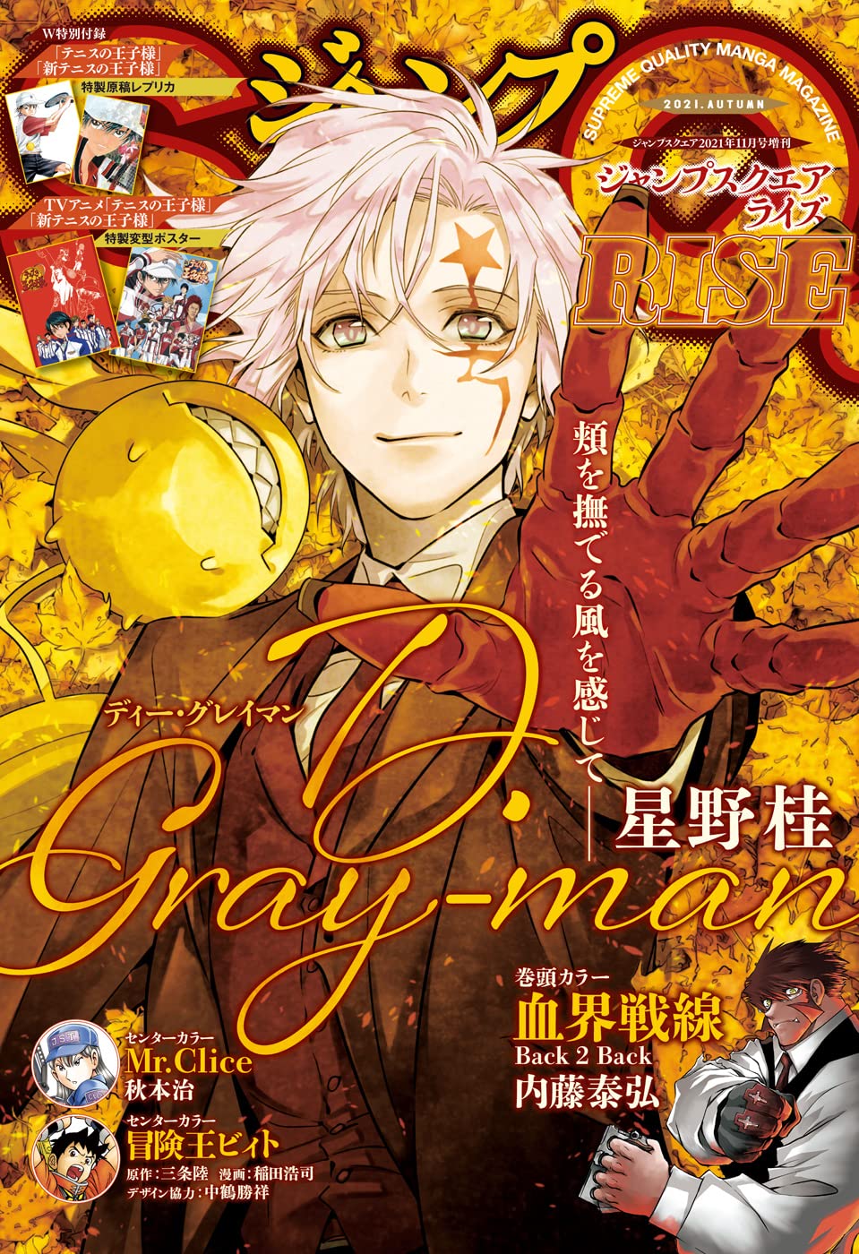 アート] 次号のジャンプSQ.RISE Fall 2021の表紙は「D.Gray-man」です