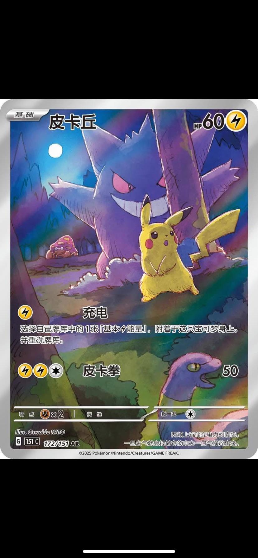 中国語版151セットには、限定ピカチュウカードが付属する予定だよ