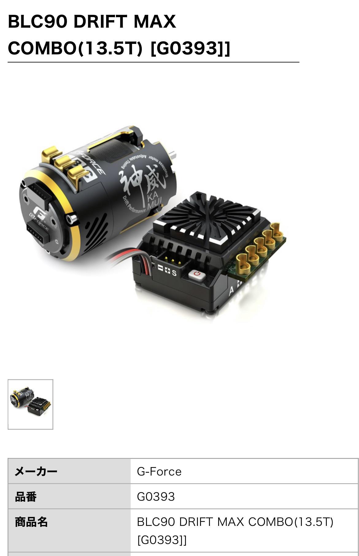 G-force ESC & motor : r/rcdrift