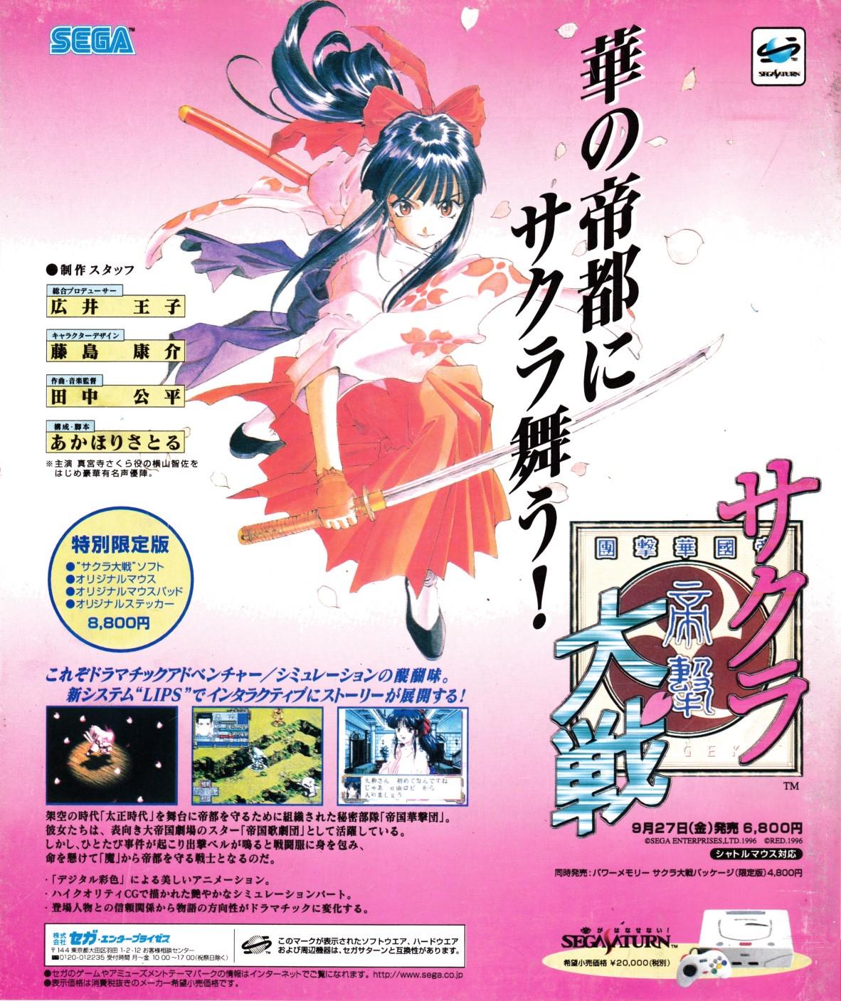 Sakura Taisen Print AD 1996 : r/retrogaming