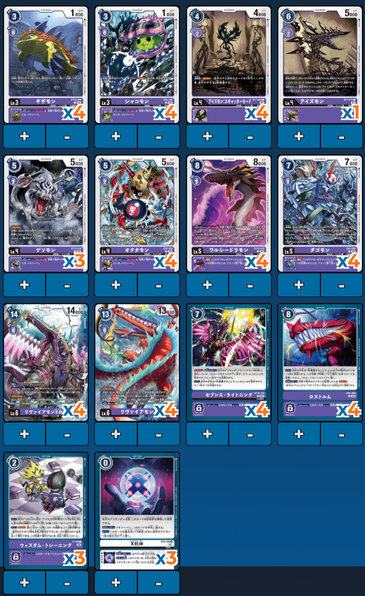 BT-15]リヴァイアモンX抗体デッキレシピ : r/DigimonCardGame2020