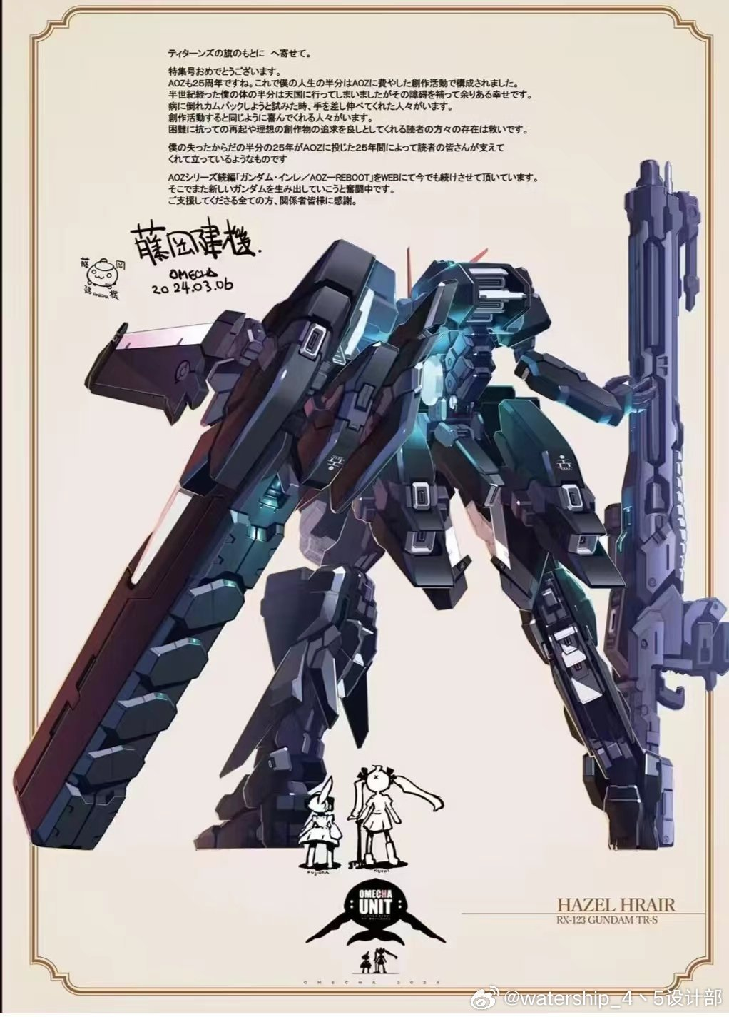 Advance of Zeta anniversary - a message from Kenki Fujioka and