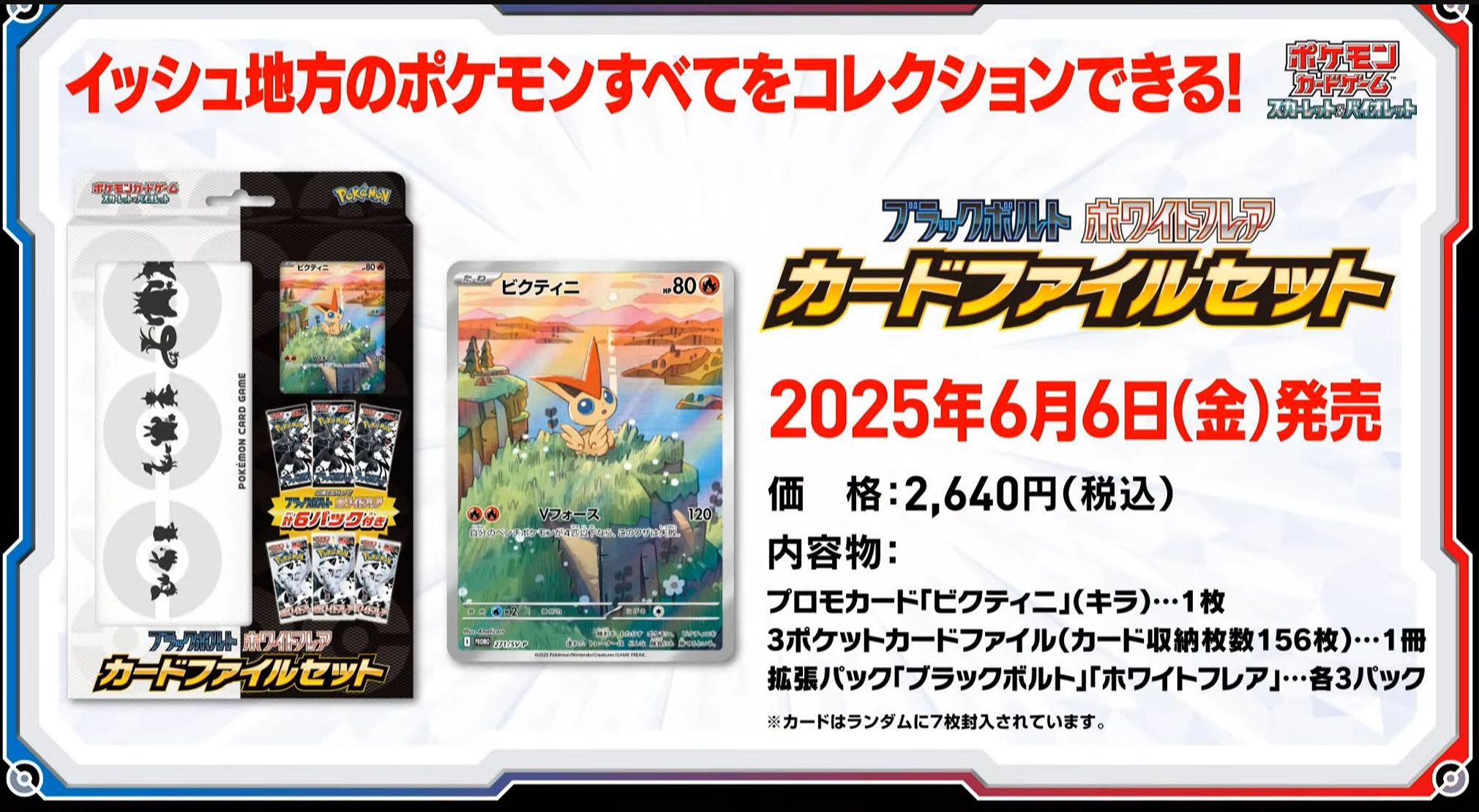 The fourth set of 2025 for Japan, called SV11 Scarlet & Violet