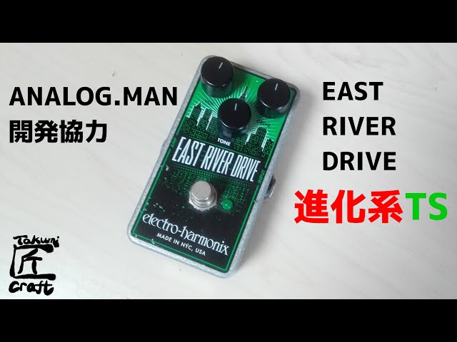 electro-hamonix EAST RIVER DRIVE Review - YouTube