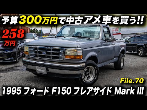We interviewed a very rare pickup truck conversion model! 1995
