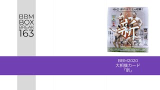 新作情報 BBM2020大相撲カード 新】待望の大相撲カード第2弾貴景勝、琴