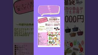 商品情報】☆早期予約☆うさぎさんの福袋＆おせちのご予約スタートです