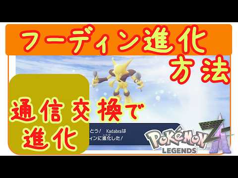 ZA [How to Evolve Alakazam] How to evolve Yungerick into Alakazam