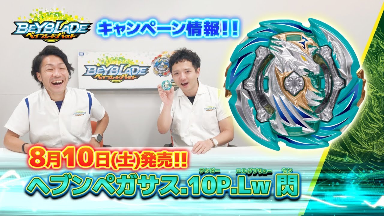 ヘブンペガサス.10P.Lw 閃-マスターブレーダーセレクション