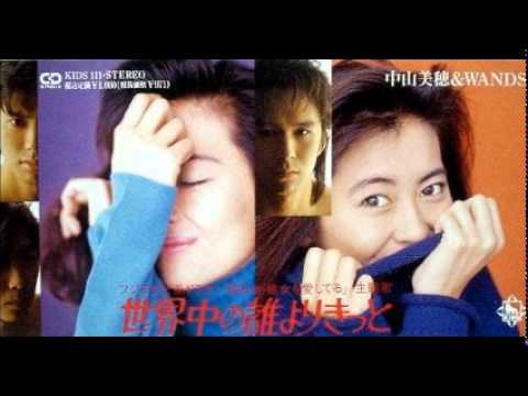 オルゴール】 中山美穂 & WANDS ♪ 世界中の誰よりきっと - YouTube