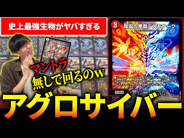 超高速で殴り倒す『アグロサイバー』が破壊力抜群すぎるwww【デュエマ