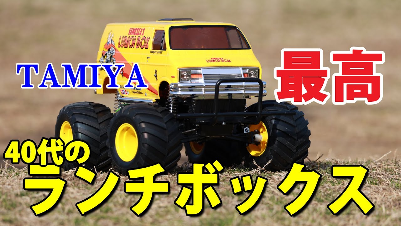 TAMIYA】40代で憧れのランチボックス買った - YouTube