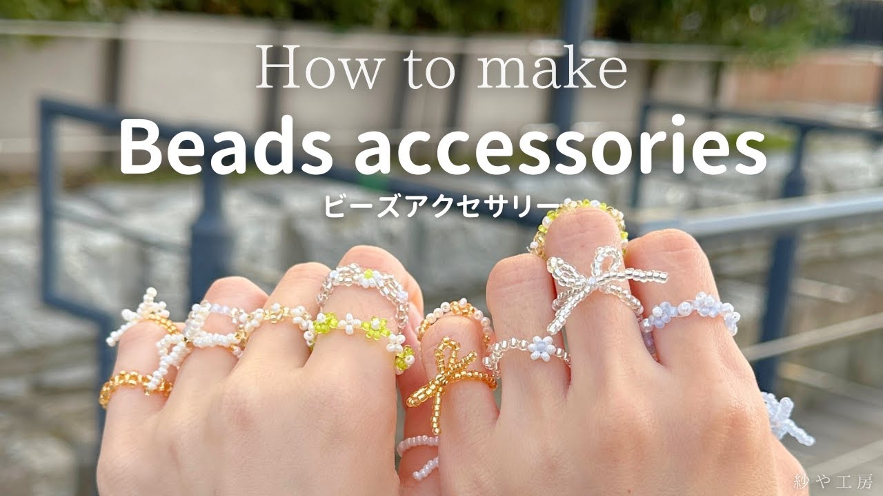 ビーズリング】簡単！ビーズアクセサリーの作り方♡ [花 リボン