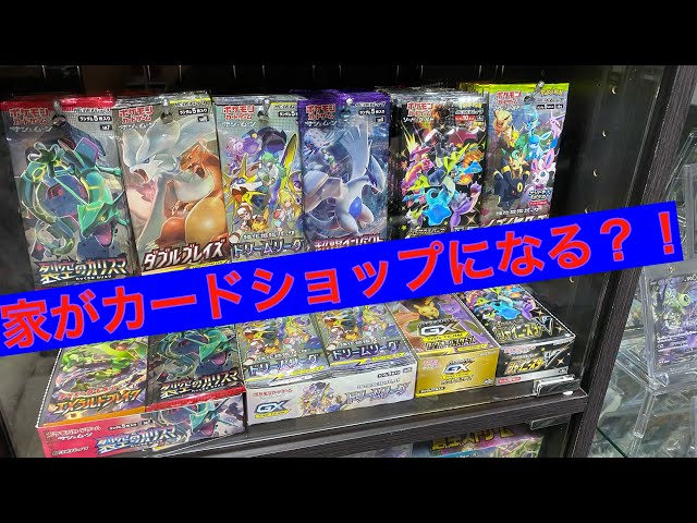 ポケカ】お家でカードショップ？！未開封パックの保管方法！お教え致し