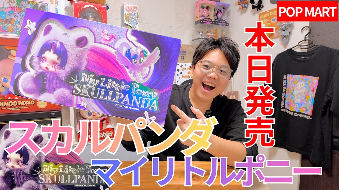 Released today] Unboxing the new Skull Panda x My Little Pony