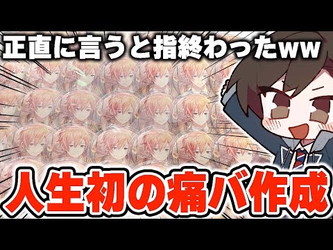 指終わった】セカライに向け人生で初めて東雲彰人の痛バックを作成して
