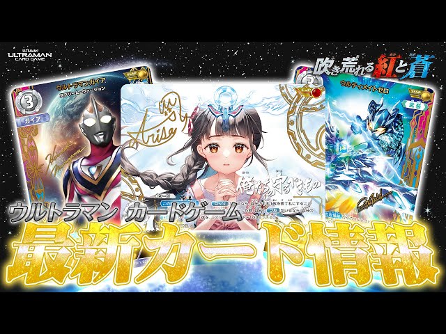BP02注目カード】ガイア・ゼロのSSSPを初公開！更に新たなレアリティも