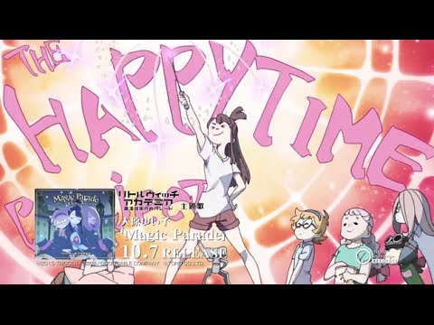 映画『リトルウィッチアカデミア 魔法仕掛けのパレード』主題歌