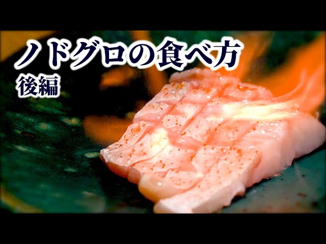 How to Eat Blackthroat Seaperch (Rosy Seabass) Part 2 Grilling