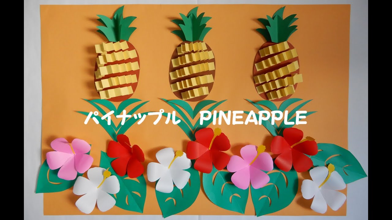 工作ネタ】パイナップルとハイビスカス Pineapple and Hibiscus（8月夏