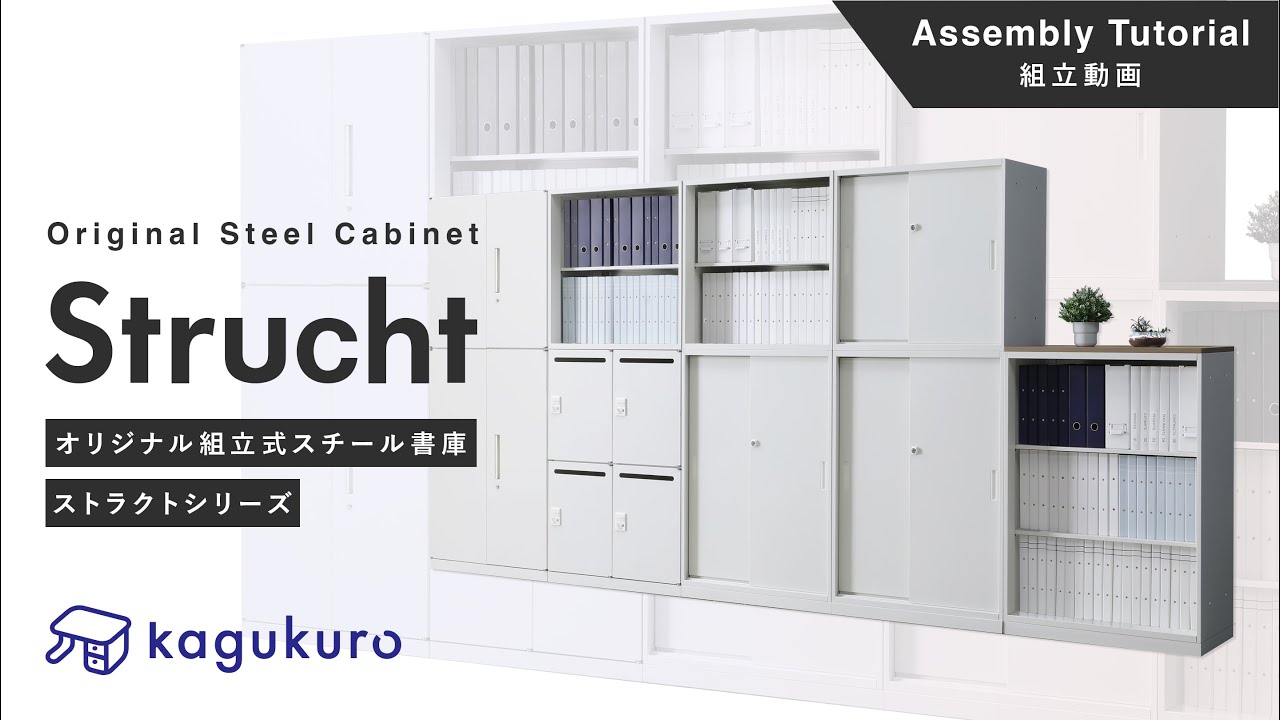 レビューキャンペーン実施中】Strucht ストラクト 3段引違い書庫 幅800