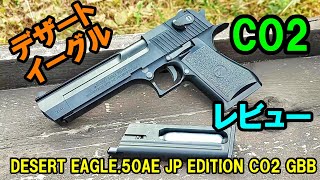 CO2ガスガン デザートイーグル撃ってみた ガスブロ サバゲー LayLax