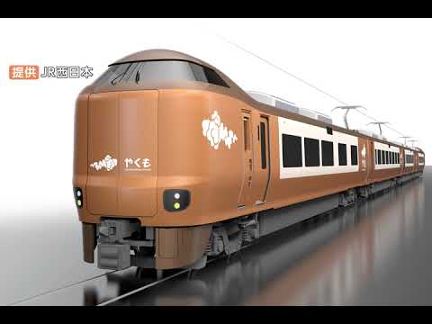 特急「やくも」 新型車両は“ブロンズ色” 2024年春に44両投入予定 - YouTube
