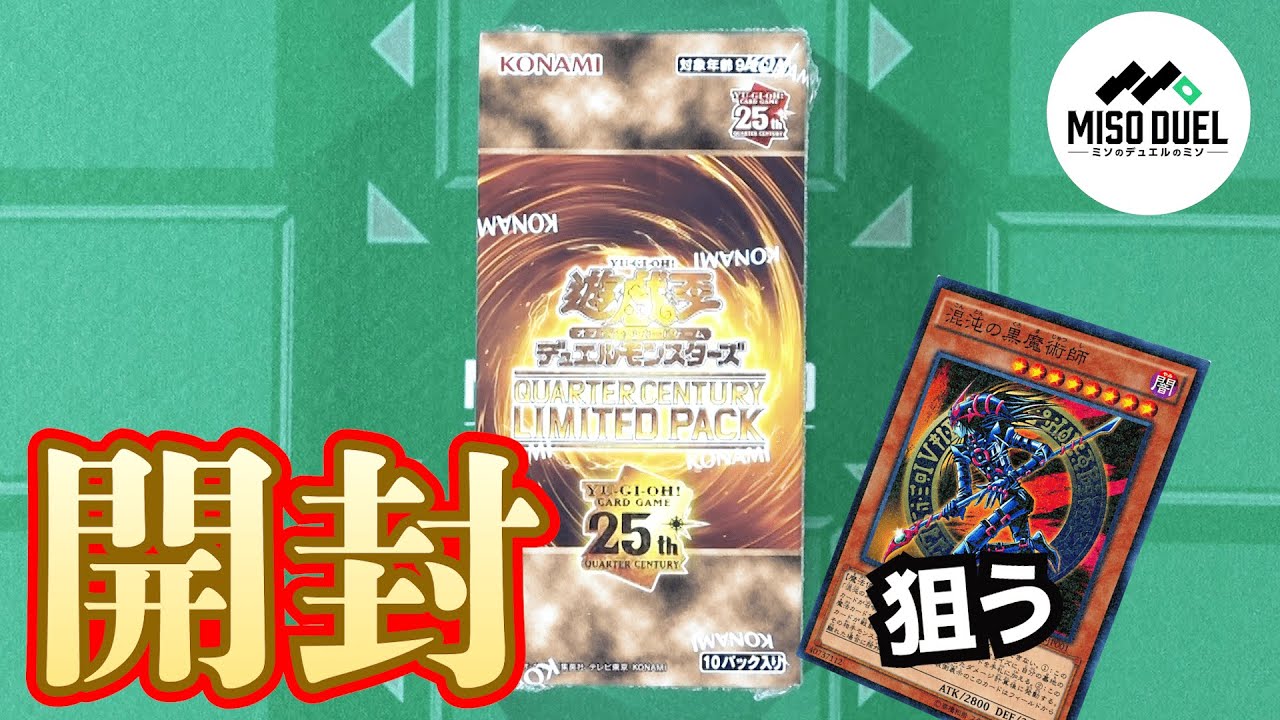 遊戯王】「QUARTER CENTURY LIMITED PACK (クォーターセンチュリー